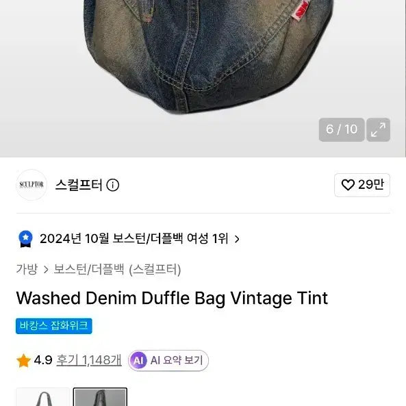 [BUNJANG] Washed Denim Duffle Bag Vintage Tint / Washed Denim Duffle Bag Vintage Tint