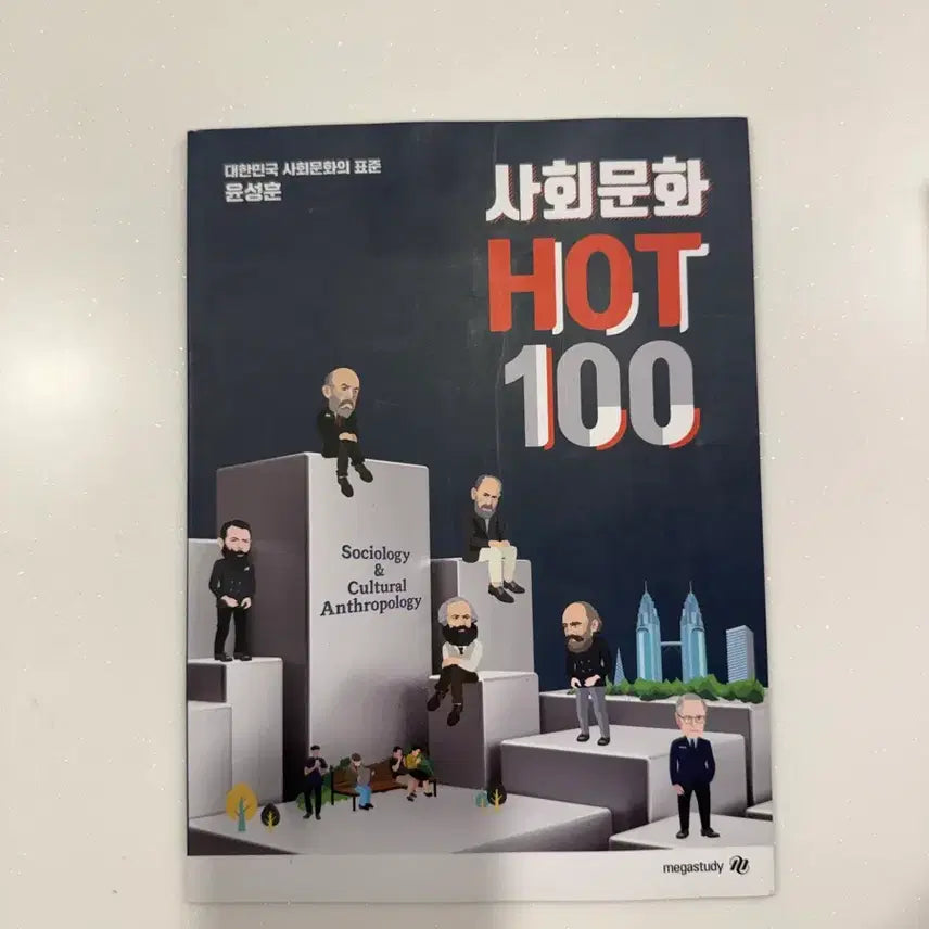 [BUNJANG] Megastudy Yoon Sung-hoon Social Studies Hot 100 Concept Textbook Set / 메가스터디 윤성훈T 사회문화 Hot100