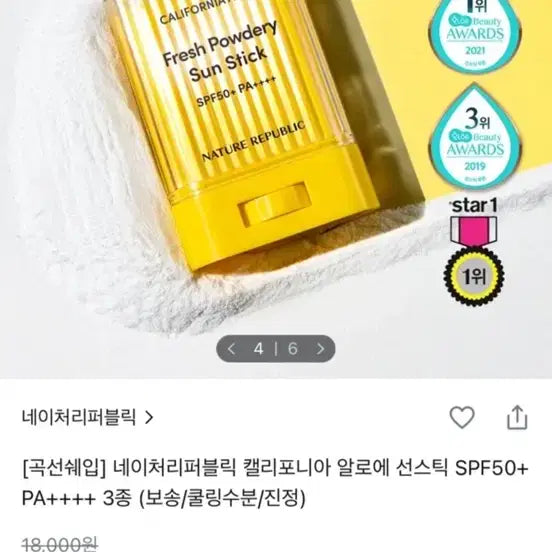 [BUNJANG] Nature Republic California Aloe Sun Stick SPF50+ PA++++ / 네이처리퍼블릭 캘리포니아 알로에 선스틱 SPF50+ PA++++