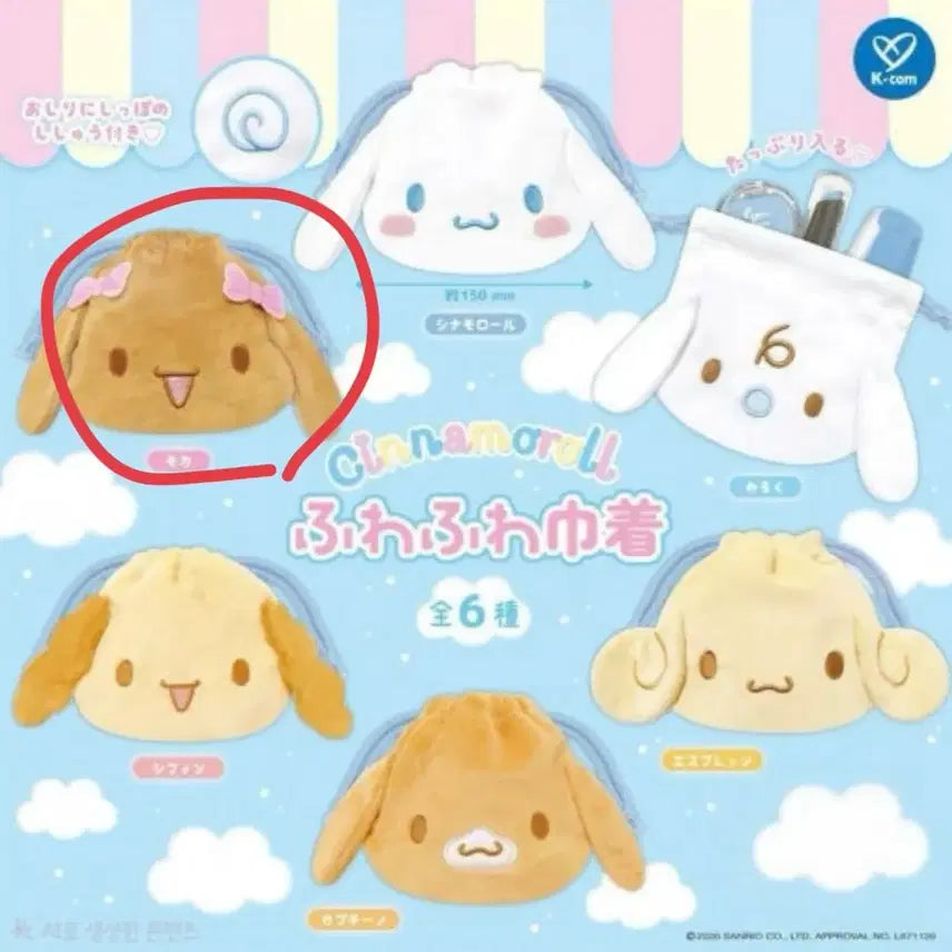 [BUNJANG] Cinnamoroll Friends Pouch Gacha Mocha / 시나모롤 프렌즈 파우치 가챠 모카