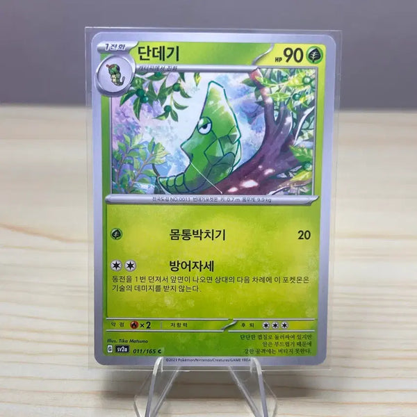[BUNJANG] Pokemon Card Dandey sv2a 011/165 C / [포켓몬카드] 단데기 sv2a 011/165 C
