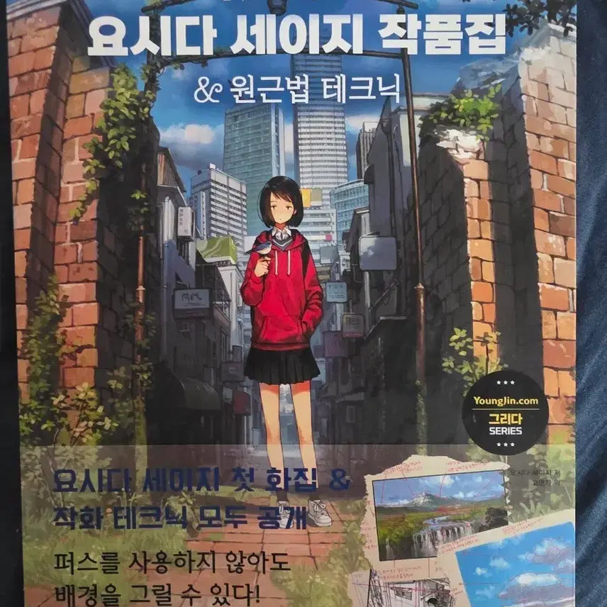 [BUNJANG] Seiji Yoshida Art Book & Perspective Techniques / 요시다 세이지 작품집 & 원근법 테크닉