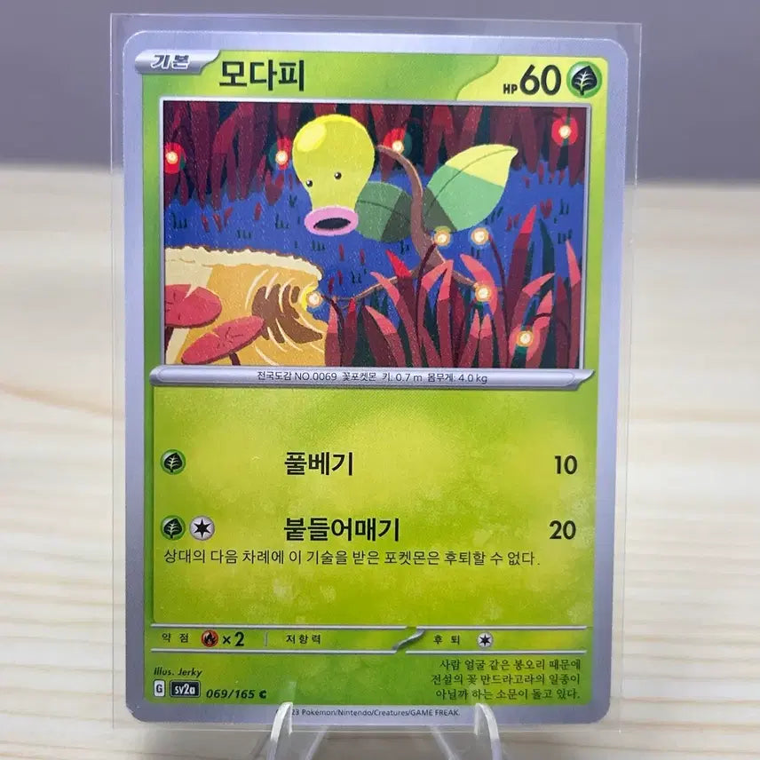 [BUNJANG] Weedle SV2a 069/165 C Pokemon Card / [포켓몬카드] 모다피 sv2a 069/165 C