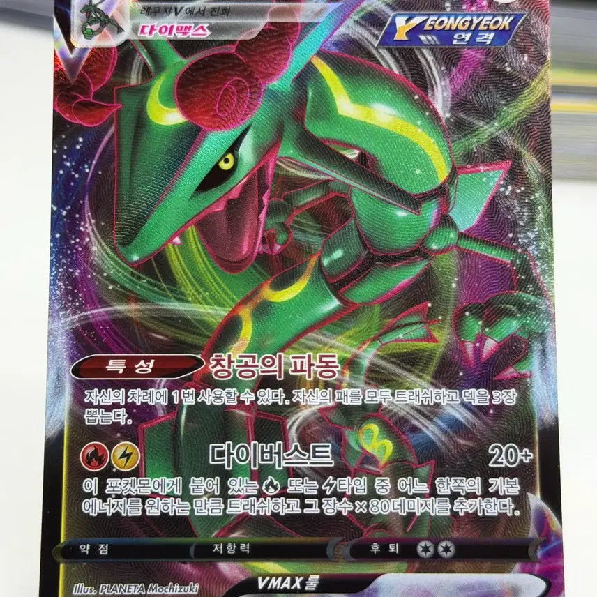 [BUNJANG] Rayquaza VMAX s7R 047/067 RRR / 레쿠쟈 VMAX s7R 047/067 RRR (7000원)