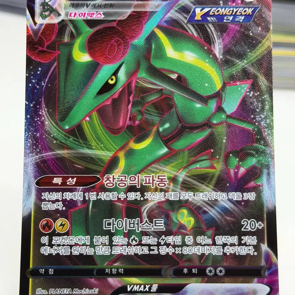 [BUNJANG] Rayquaza VMAX s7R 047/067 RRR / 레쿠쟈 VMAX s7R 047/067 RRR (7000원)
