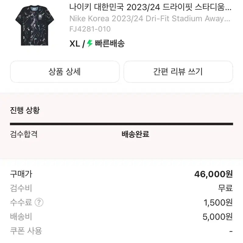 [BUNJANG] Nike South Korea 2023/24 Dri-FIT Stadium Away Jersey XL / 유니폼
