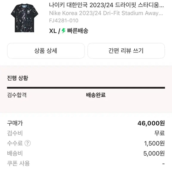 [BUNJANG] Nike South Korea 2023/24 Dri-FIT Stadium Away Jersey XL / 유니폼