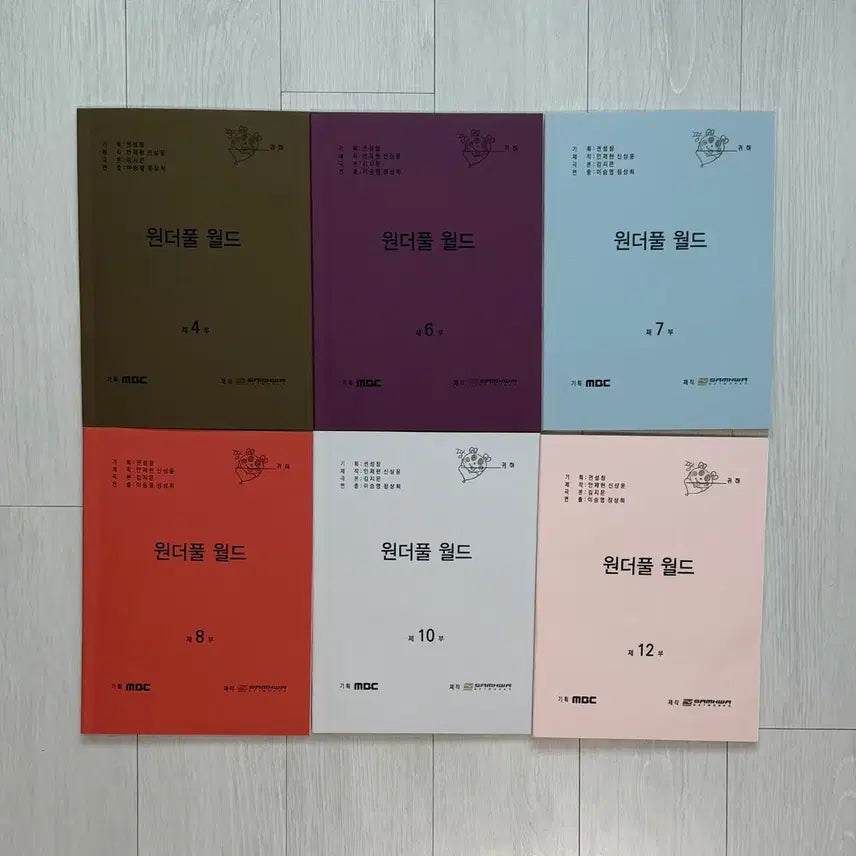 [BUNJANG] Wonderful World Drama Script Bundle / 원더풀 월드 현장대본 일괄 판매합니다