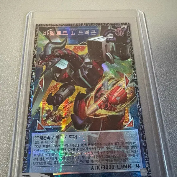 [BUNJANG] Yu-Gi-Oh! The Valiant Dragon - Gold Rare / 유희왕 바랠로드 그마