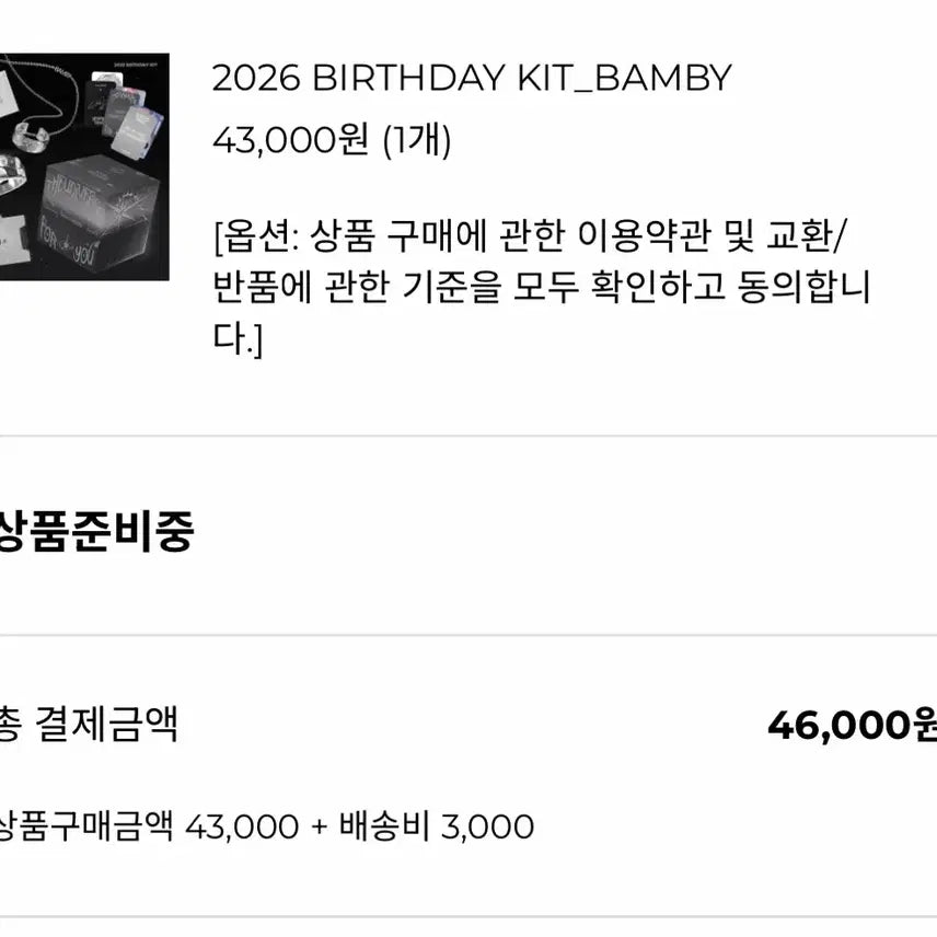 [BUNJANG] PLAVE Bambi Birthday Kit (All Components Excluding Photocard) / 플레이브 밤비 생일키트(포카제외 전구성)