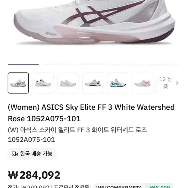 [BUNJANG] Asics Sky Elite FF 3 Volleyball Shoes / 스카이 엘리트 ff3