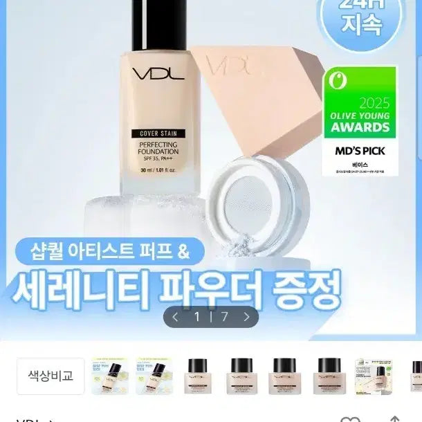 [BUNJANG] VDL Cover Stain Perfecting Foundation M01 / VDL 커버 스테인 퍼펙팅 파운데이션 교환or 판매합니다
