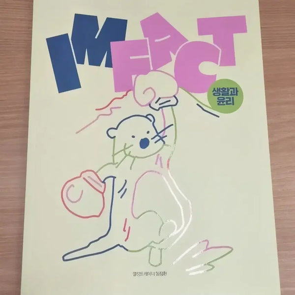 [BUNJANG] 2027 Im Jeong-hwan Impact: Life and Ethics / 2027임정환 임팩트 생활과윤리