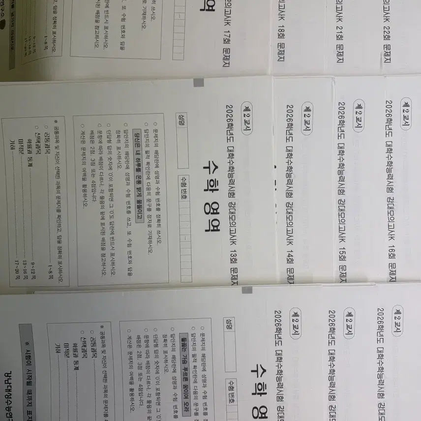 [BUNJANG] 2026 Gangdae Mock Exam K - 10 Full Sets / 2026 강대모의고사k 총 10회분