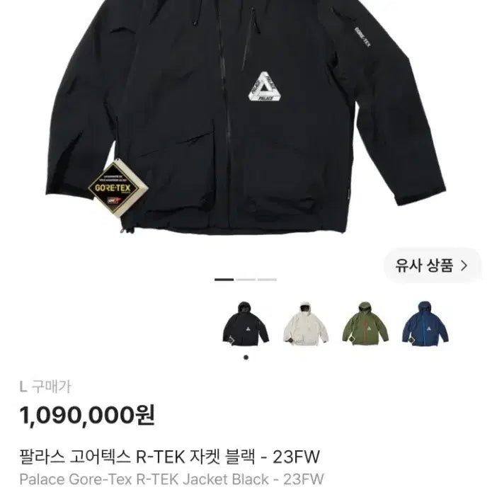 [BUNJANG] Palace Gore-Tex R-Tek Jacket Black L / [L] 팔라스 고어텍스 R-TEK 자켓 블랙 - 23FW