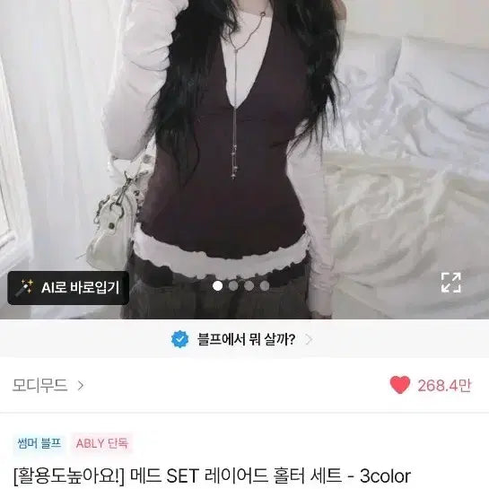 [BUNJANG] ANYONE MORE MOOD MADE Layered Halter Set - 3 Colors / 에이블리애니원모어모디무드 메드 SET 레이어드 홀터 세트 - 3color