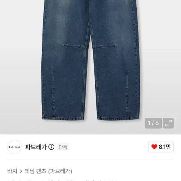 [BUNJANG] Fabrega Victor Curved Denim Pants Medium Blue Size 3 / 파브레가 빅터 커브드 데님 팬츠 미디엄 블루 3사이즈
