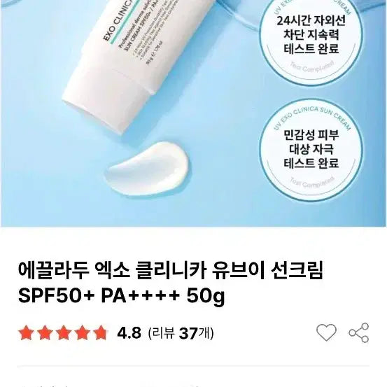 [BUNJANG] Eclado Exo Clinica UV Sun Cream SPF50+ PA++++ 50g / 에끌라두 엑소 클리니카 UV 선크림 SPF50+ PA++++ 50g