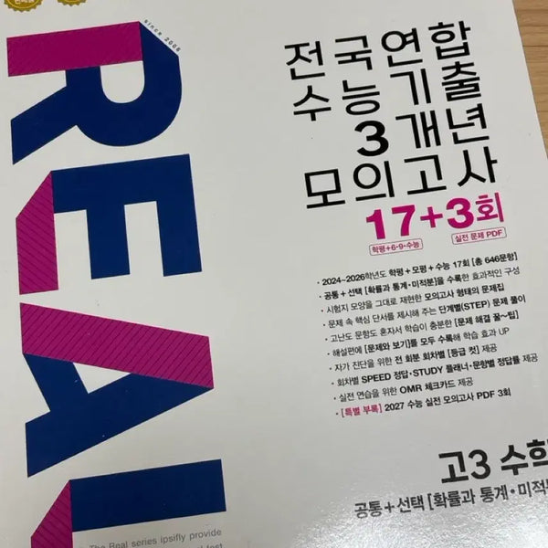 [BUNJANG] 2024-2026 Academic Year Mock Exam Practice Book (Unused) / 수학 모의고사 17+3회 실전 문제집 미사용
