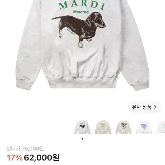 [BUNJANG] Mardi Mercredi Sweatshirt / 마르디 맨투맨