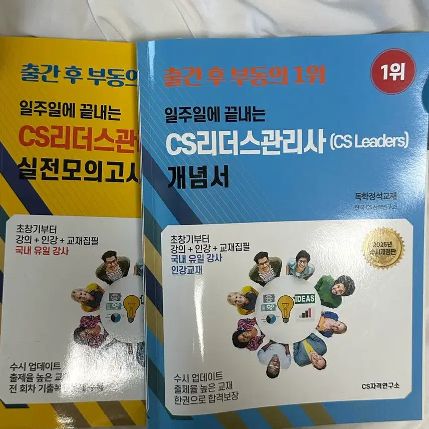 [BUNJANG] CS Leaders Manager Concept Book & Mock Exams / CS리더스 관리사 개념서 모의고사
