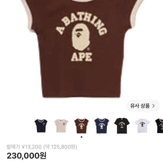 [BUNJANG] BAPE Cropped Ringer T-Shirt Brown / 베이프 크롭 링거티 브라운