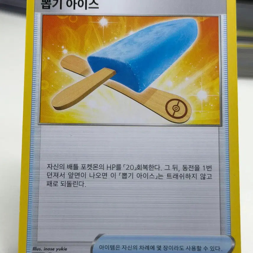 [BUNJANG] S7R 056/067 U Card / 뽑기 아이스 s7R 056/067 U (500원)