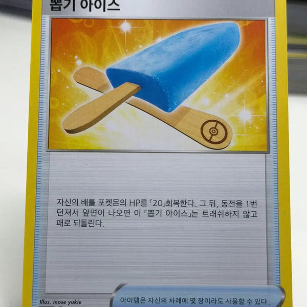[BUNJANG] S7R 056/067 U Card / 뽑기 아이스 s7R 056/067 U (500원)