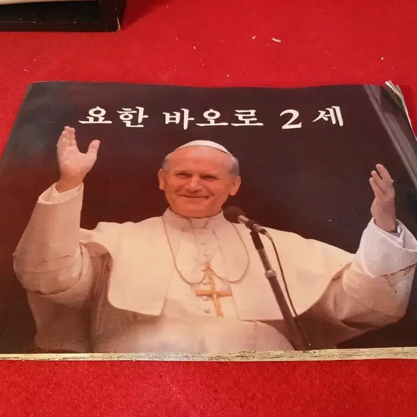 [BUNJANG] Pope John Paul II 1984 Visit to Korea Commemorative Item / 요한바오르 2세 교황성하 84년 방한