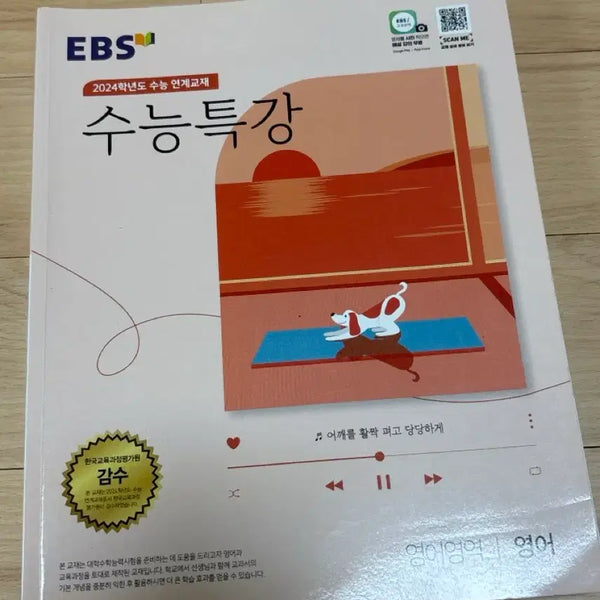 [BUNJANG] EBS 2024 CSAT Special Lecture English / EBS 2024학년도 수능특강 영어영역