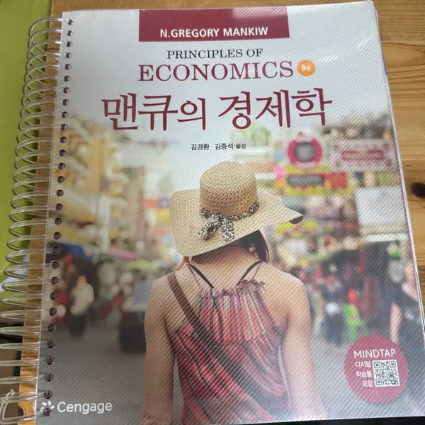 [BUNJANG] Mankiw's Principles of Economics 9th Edition / 맨큐의 경제학 9판 판매합니다