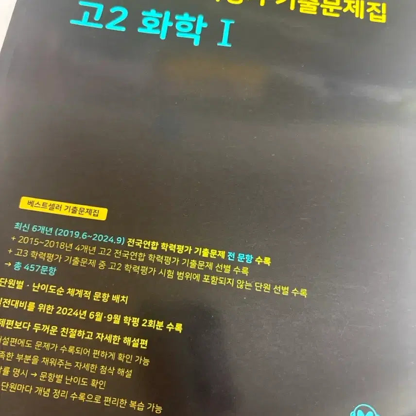 [BUNJANG] Mother Tongue Chemistry 1 Textbook / 마더텅 화학1