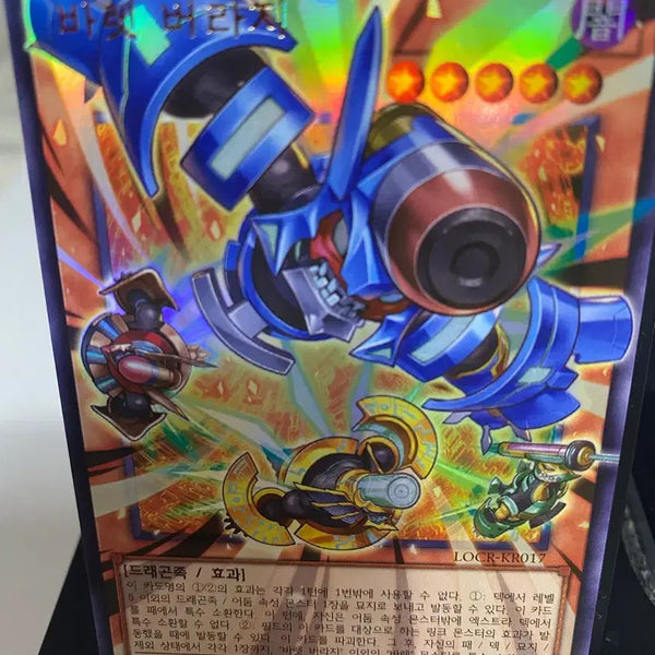 [BUNJANG] Yu-Gi-Oh! Barricade Busterblade Overdrive / 유희왕 바렛 버라지 오버 프레임