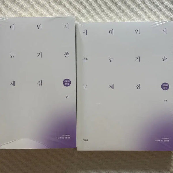 [BUNJANG] Sidae Injae 2027 Life and Ethics Past Paper Questions Books 1 & 2 (Includes Explanations, New) / 시대인재 기출문제집 2027 생윤 1권, 2권 (해설포함, 새책)