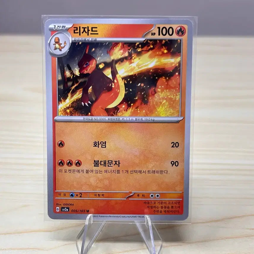 [BUNJANG] Pokemon Card Lizard SV2A 005/165 U / [포켓몬카드] 리자드 sv2a 005/165 U
