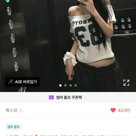 [BUNJANG] Ablie Off-Shoulder Short-Sleeve Top / 에이블리 오프숄더 반팔