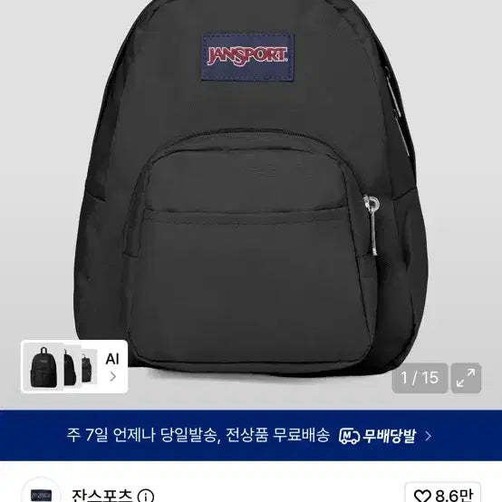 [BUNJANG] JanSport Halfpint Mini Backpack / 잔스포츠 하프파인트 미니백팩