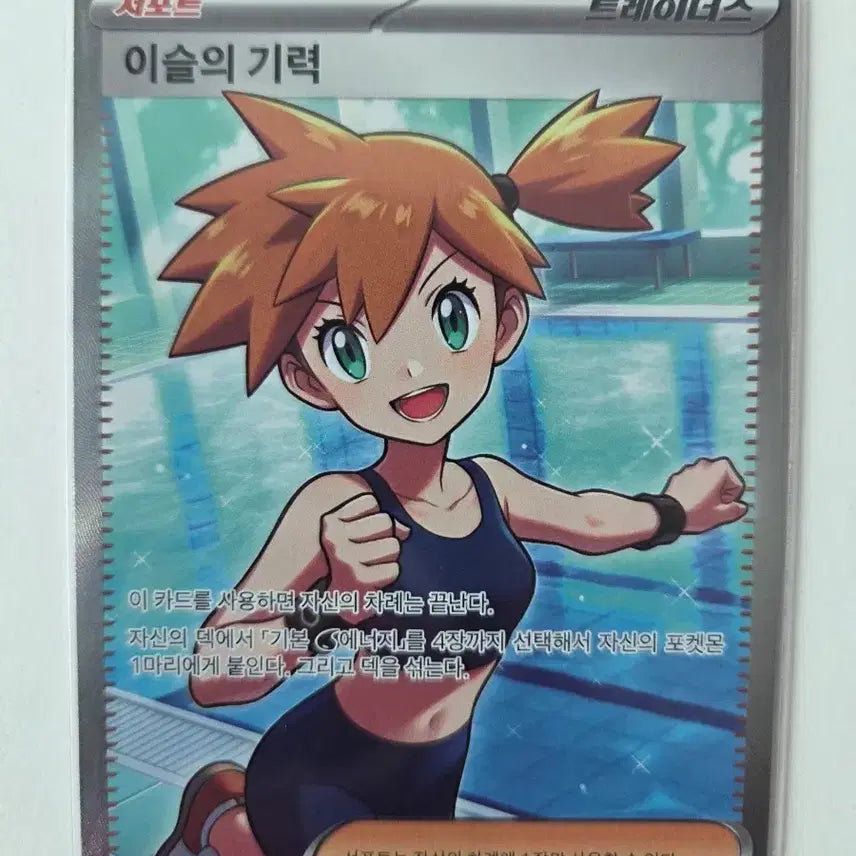 [BUNJANG] Pokemon Card Lorelei's Sparkle SR / 포켓몬 카드 이슬의 기력 SR