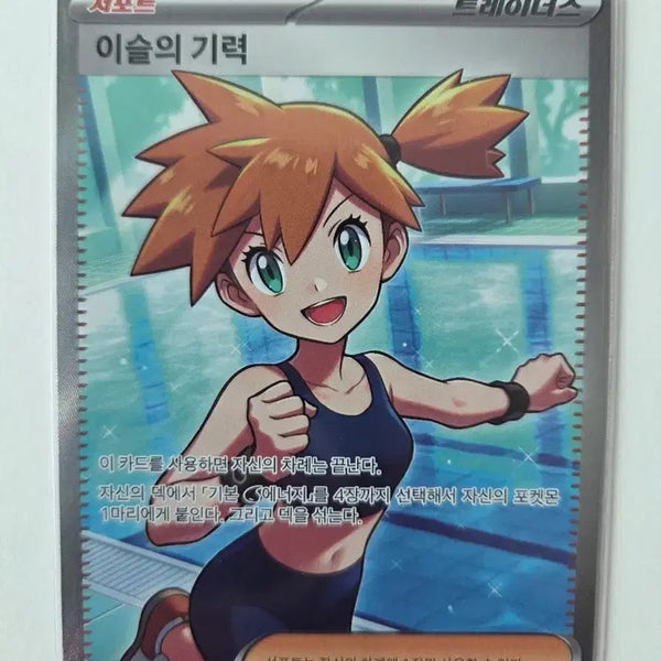 [BUNJANG] Pokemon Card Lorelei's Sparkle SR / 포켓몬 카드 이슬의 기력 SR