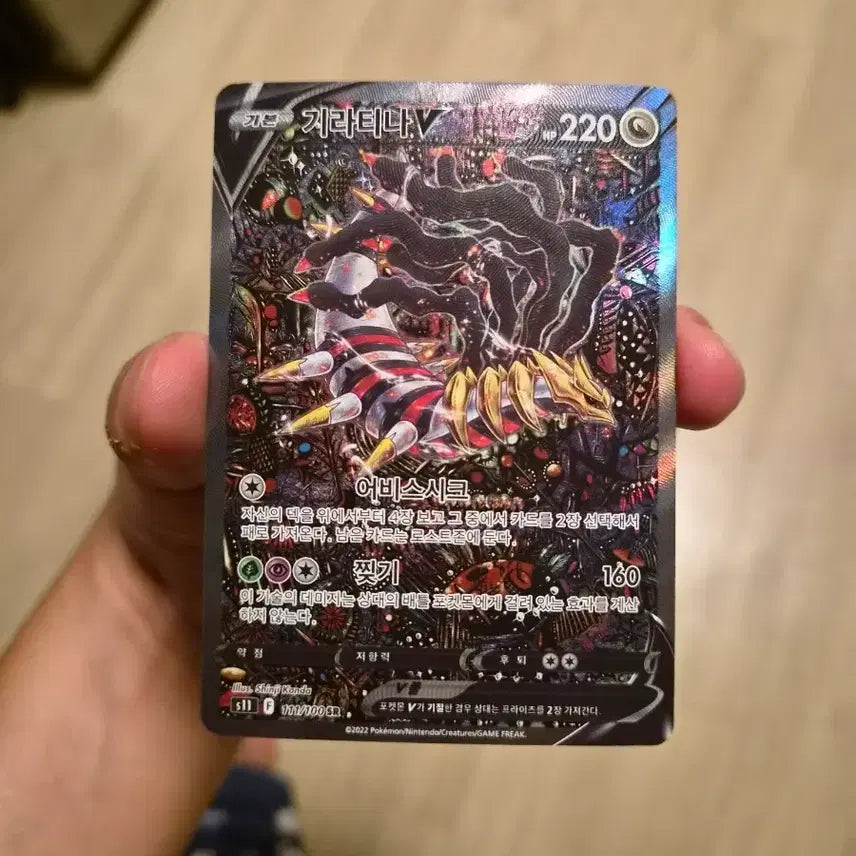 [BUNJANG] Pokemon Card Giratina V SR S11 111/100 / 포켓몬카드 기라티나 V sr 특일 s11 111/100