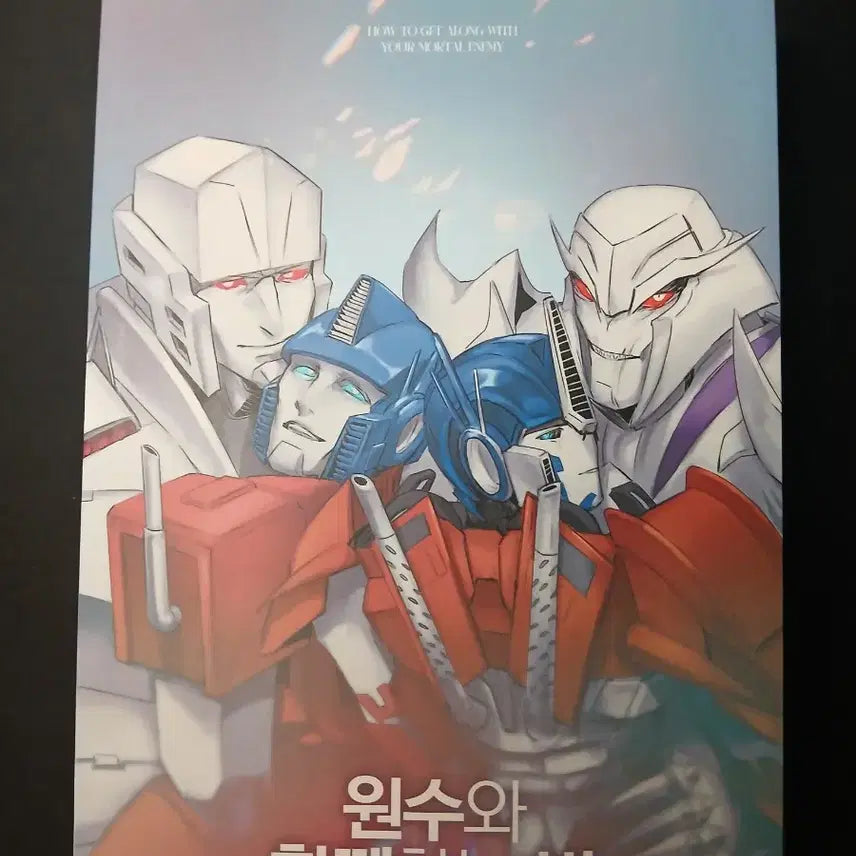 [BUNJANG] Transformers Fan Anthology Book / 트랜스포머 비공식 메옵 앤솔로지 회지