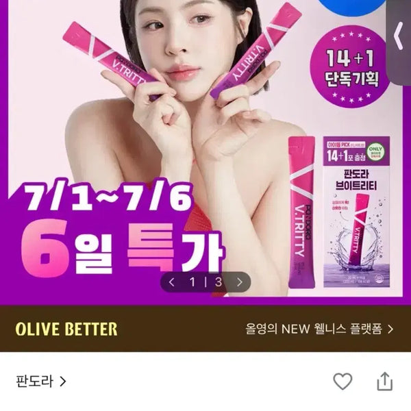 [BUNJANG] Pandora VTRT 15 Sticks Olive Young Edition Bloating Relief Inner Beauty Supplement / 판도라 브이트리티 15포 올리브영 최신 기획세트 붓기 이너뷰티 지유