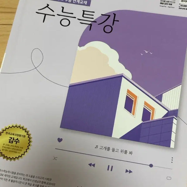 [BUNJANG] 2024 EBS College Entrance Exam Prep: Social Studies / EBS 수능특강 2024학년도 사회문화