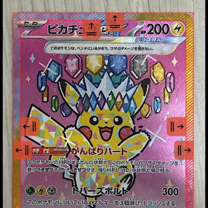 [BUNJANG] Mega Dream Pikachu SAR Japanese / 메가드림 피카츄SAR 일판