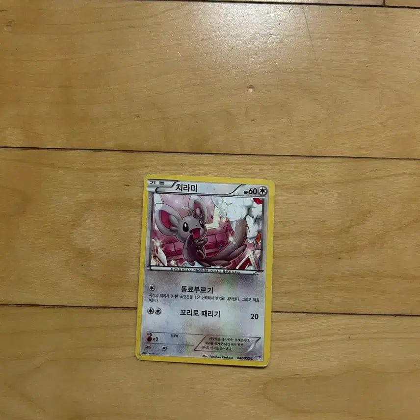 [BUNJANG] Pokemon BW Chirami Classic Card 2012 / 포켓몬 B/W 고전카드 치라미 2012