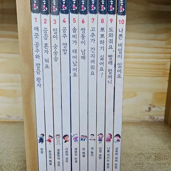 [BUNJANG] Seonggyoyuk Donghwa (Sex Education Fairy Tale) Complete 10-Volume Set / 둥개둥개 귀한 나 '성교육동화' : 전10권