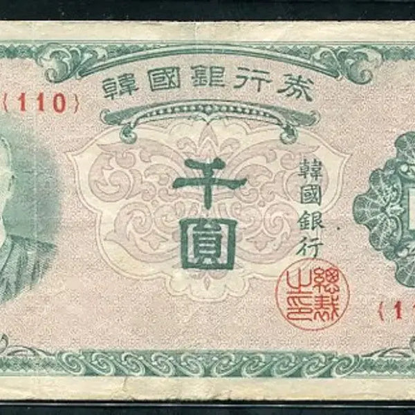 [BUNJANG] Bank of Korea 1000 Won Note (1950, Japanese Print, Serial Numbers 1-500) / 한복천원 일본인쇄 110번 미품