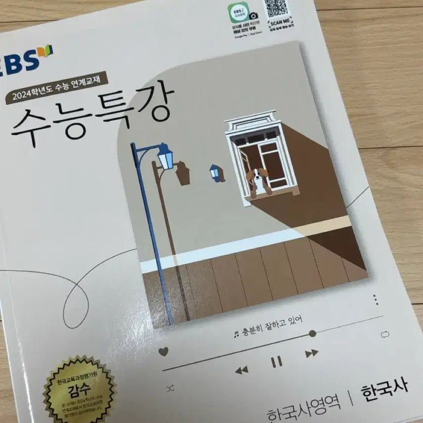 [BUNJANG] EBS Korean History 2024 College Entrance Exam Study Guide / EBS 수능특강 한국사 2024학년도 수능 연계교재