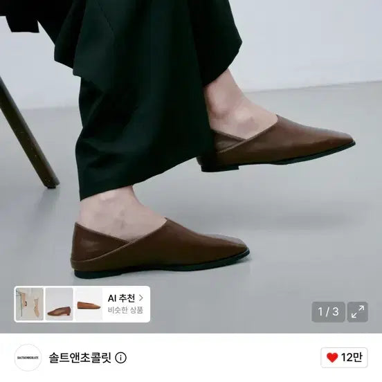[BUNJANG] Salt & Chocolate Blair Two-Way Loafers Brown 250 / 솔트앤초콜릿 블레어 투웨이 로퍼 250 시착