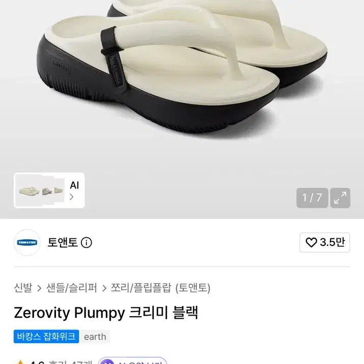 [BUNJANG] Tonymoly Creamy Black Sandals (245-250) / 토앤토 크리미블랙 245-250(m)